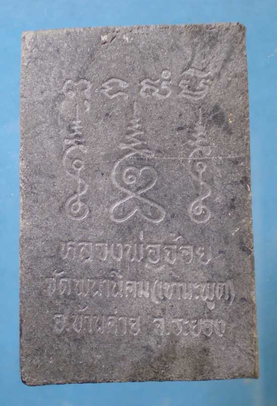 สมเด็จ หลวงพ่อจ้อย วัดพนานิคม(เขามะพูด) ระยอง