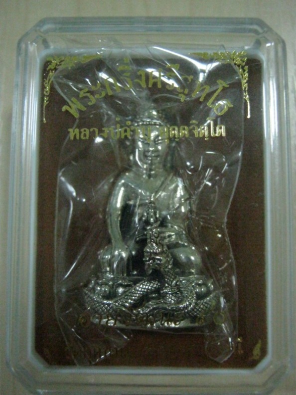 *เคาะเดียว*พระกริ่งศรีสุทโธ หลวงปู่คำบุ วัดกุดชมภู เนื้อทองขาว Code.70 พร้อมกล่องเดิมจากวัด