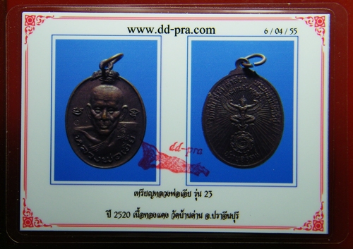 บัตรรับประกันพระแท้