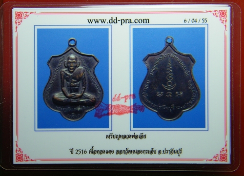 บัตรรับประกันพระแท้
