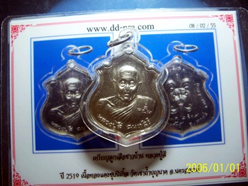 บัตรรับประกันพระแท้