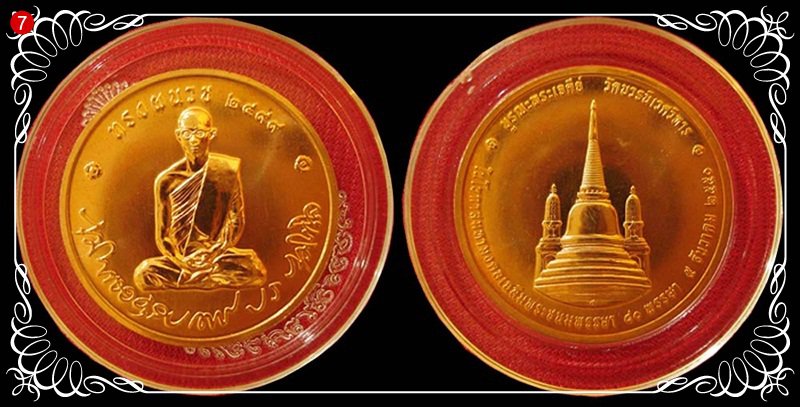 เหรียญ ในหลวง ทรงผนวช วัดบวรนิเวศวิหาร ปี 2550 เนื้อทอแดง ขัดเงา พร้อมตลับพลาสติกสวยเดิมๆ