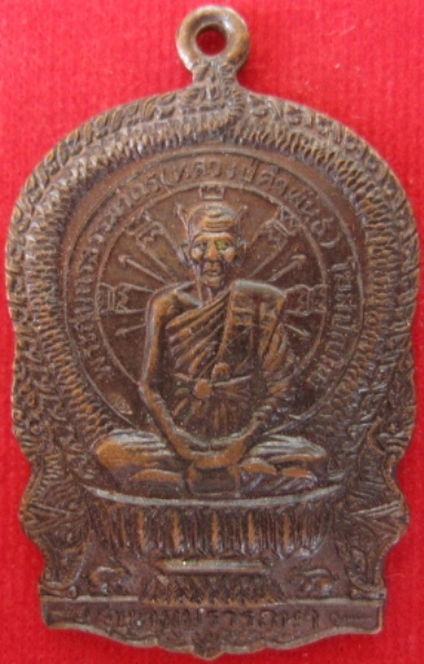 เหรียญนั่งพานรุ่นแรก หลวงปู่คำพันธ์ รุ่นสมปรารถนา วัดธาตุมหาชัย จ.นครพนม (เคาะเดียว)