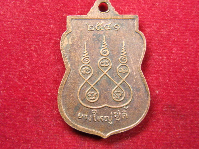 "จ่าสันต์" แดงเคาะเดียว/เสด็จเจ้าพ่อขุนด่าน  นครนายก