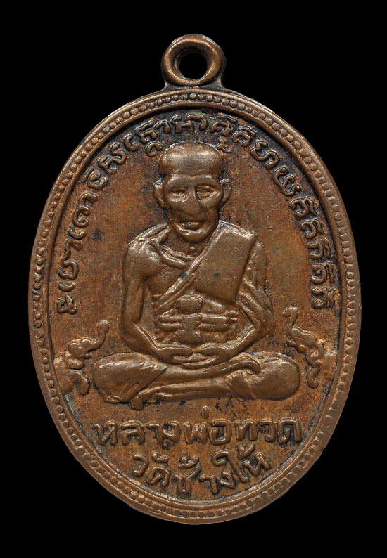 เหรียญหลวงปู่ทวดรุ่น4 วัดช้างให้