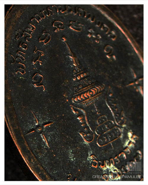 เหรียญหลวงพ่อครื้น อมโร วัดอินทราวาส จ.สุพรรณบุรี ปี 2517