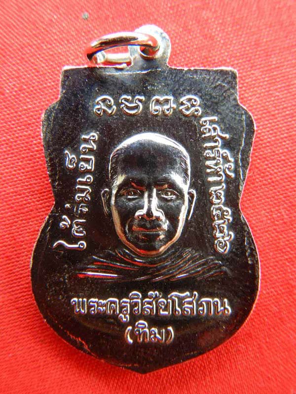 เหรียญใต้ร่มเย็น
