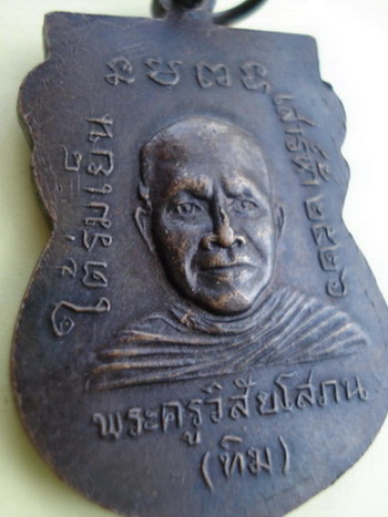หลวงพ่อทวด ใต้ร่มเย็น นิยมบล๊อคหน้าแข้งขีด หลังยันต์ขีด สวยๆครับ