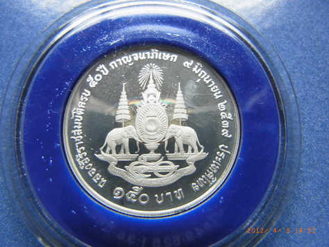 เหรียญ เงิน ขัดเงา 150 บาท ฉลองปีกาญจนาภิเษก (7.5 กรัมค่ะ)