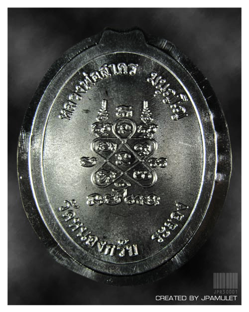 เหรียญหลวงพ่อสาคร (ห่วงเชื่อม ปี๕๒) เนื้อตะกั่ว ไม่ตัดปีก