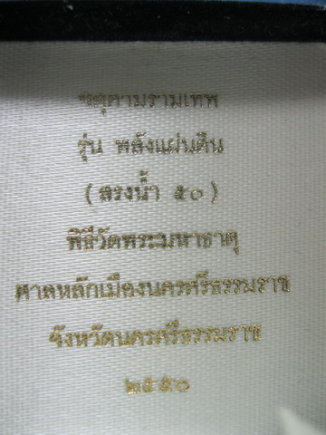 จตุคามรามเทพ รุ่นสรงน้ำ หยกดำ