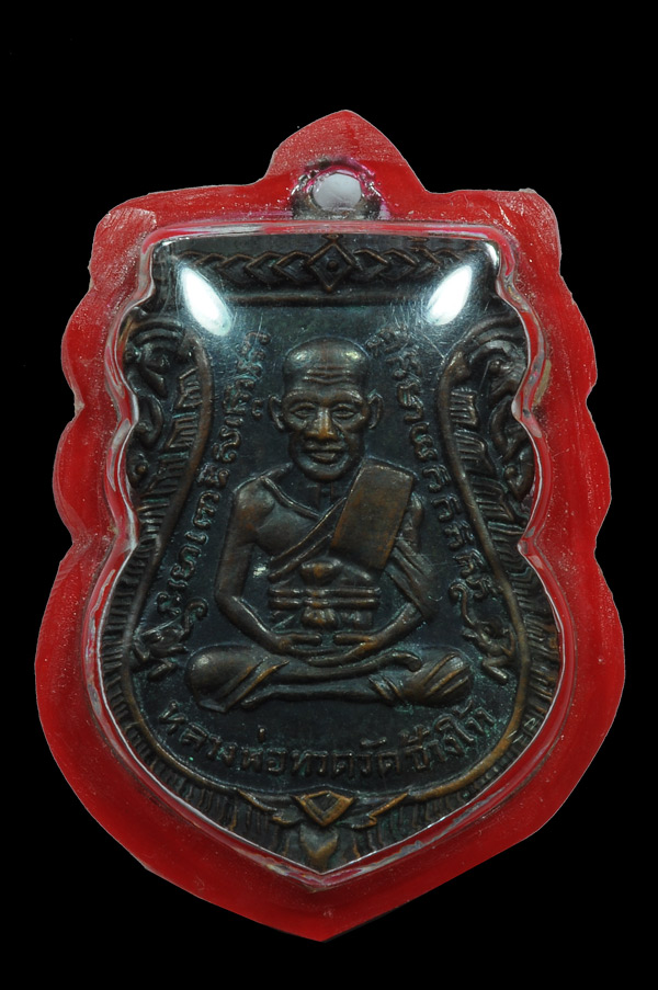 ของหายาก เหรียญรุ่นสาม