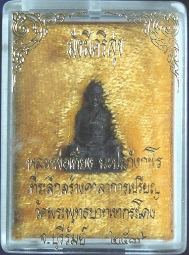 รูปหล่อหลวงพ่อเที่ยง วัดพระพุทธบาทเขากระโดง จ.บุรีรัมย์ (เคาะเดียว)