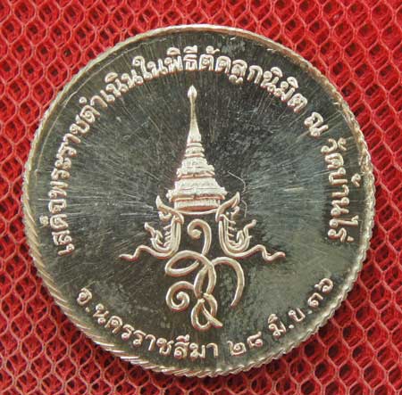 เหรียญหลวงพ่อคูณ หลัง สก.รุ่นรับเสด็จในพิธีตัดลูกนิมิต วัดบ้านไร่ ปี 36 เนื้อเงิน