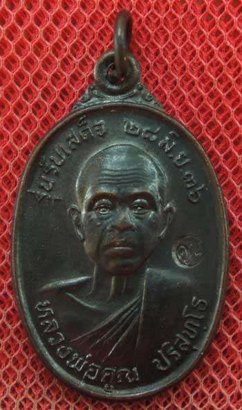 เหรียญรับเสด็จ หลวงพ่อคูณ เนื้อทองแดงรมดำ ปี 2536 อ.แตก นิยม ผิวเดิมๆ
