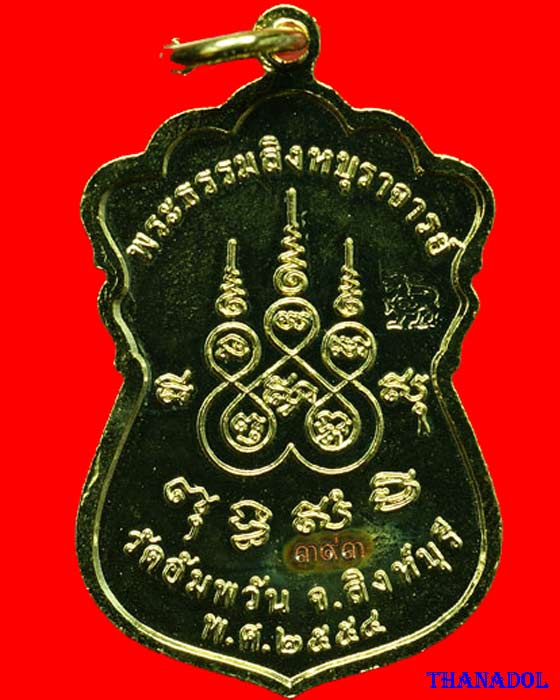 เหรียญเสมาเจริญพร เนื้อกะไหล่ทองลงยาสีน้ำเงิน หลวงพ่อจรัญ วัดอัมพวัน สิงห์บุรี พร้อมกล่องเดิม เลข๓๙๓