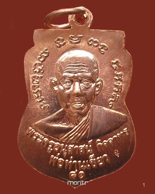 เหรียญหลวงพ่อทวด บารมี 81 พ่อท่านเขียว วัดห้วยเงาะ