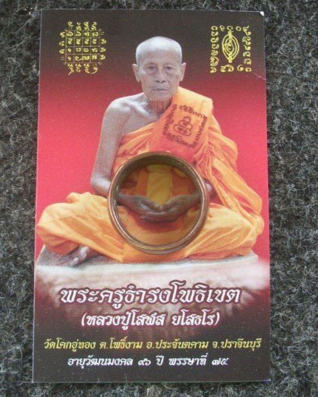 แหวนปลอกมีดนิ้วเพชรพระอิศวร" เนื้อนวโลหะผสมชนวนพระกริ่ง หลวงปู่โสฬส (เคาะเดียวแดง)