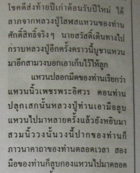 แหวนปลอกมีดนิ้วเพชรพระอิศวร" เนื้อนวโลหะผสมชนวนพระกริ่ง หลวงปู่โสฬส (เคาะเดียวแดง)