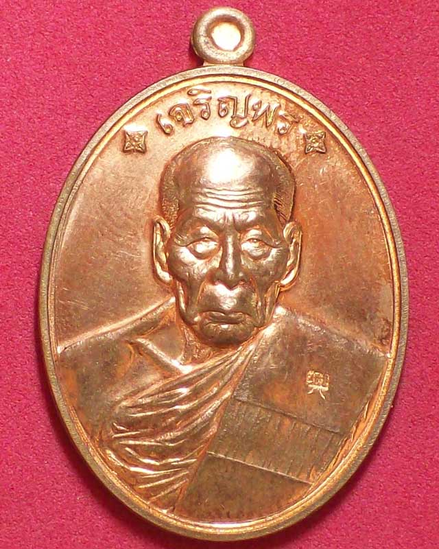 เหรียญเจริญพร88ญาท่านคำบุ คุตฺตจิตฺโต วัดกุดชมภู หมายเลข311 ทองแดง จ.อุบลราชธานี