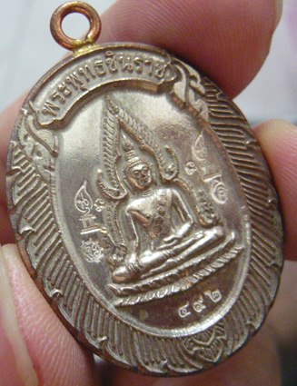 พระพุทธชินราชห่วงเชื่อม รุ่นมหาลาภ วัดแจ้งนอก ปี 2553 เนื้อนวะแก่เงิน หมายเลข 492... หายากครับ