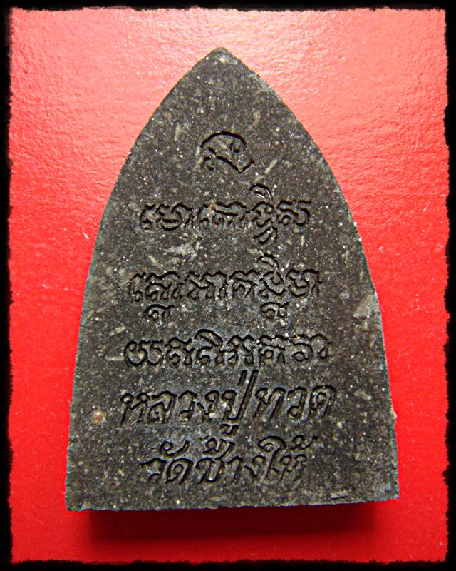 หลวงพ่อทวด วัดช้างไห้ รุ่น พุทธคุณกุญชร ปี 2541 ตะกรุดทอง หมายเลข 9368