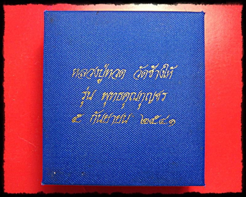 หลวงพ่อทวด วัดช้างไห้ รุ่น พุทธคุณกุญชร ปี 2541 ตะกรุดทอง หมายเลข 9368