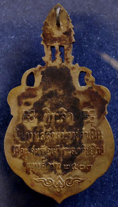 เหรียญที่ระลึกในการเสด็จพระราชดำเนินเยือนสหรัฐอเมริกาและทวีปยุโรป (แบบเสมา) เนื้อเงินกะหลั่ยทอง พ.ศ.