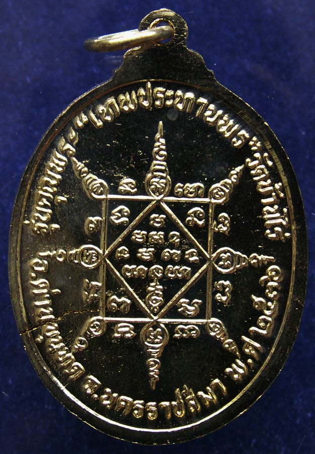 เหรียญรูปไข่ หลวงพ่อคูณ รุ่นคุณพระเทพประทานพร เนื้อฝาบาตร ปั๊มแตก ตอกโค้ด พร้อมซองเดิม (7)