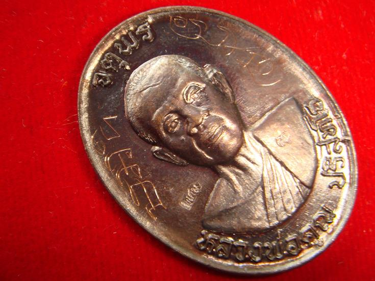 เหรียญหลวงพ่อคูณรุ่นจตุพรบารมีแผ่ไพศาลออกวัดแจ้งนอกปี2537 เนื้อทองแดงรมดำพิมพ์กรรมการหลังแบบ มีจาร