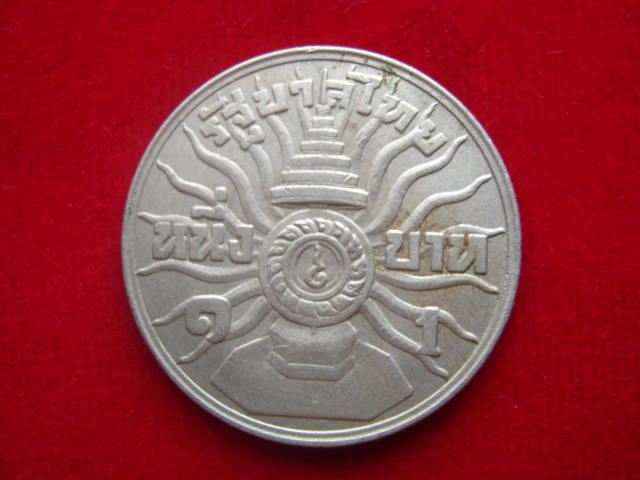 เหรียญรัชกาลที่ 9  พระชนมายุครบ 3 รอบ ปี 2506 ราคาหนึ่งบาท น่าสะสมครับ