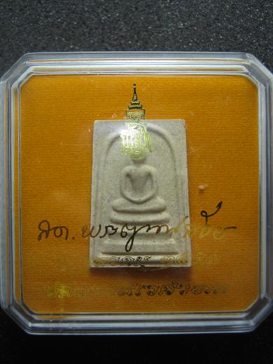 พระสมเด็จเนื้อโมเสกพระเจดีย์หลังลายเซ็น วัดบวรฯ รุ่นครบ๘รอบสมเด็จพระสังฆราช ปี๒๕๕๓ มาพร้อมกล่องเดิม