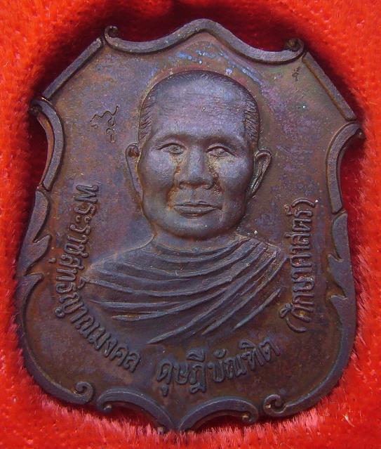 <เคาะเดียว 220>เหรียญหลวงพ่อจรัญ ปี 2538 วัดอัมพวัน จ.สิงห์บุรี