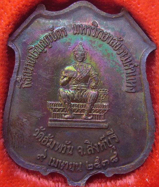 <เคาะเดียว 220>เหรียญหลวงพ่อจรัญ ปี 2538 วัดอัมพวัน จ.สิงห์บุรี