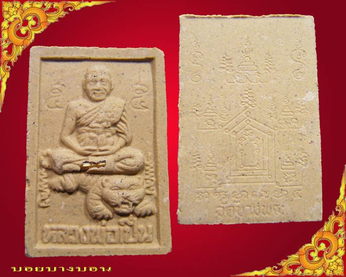 พระเนื้อผง หลวงพ่อเปิ่น วัดบางพระ นครปฐม เสาร์ห้า ฝังตะกรุด # 01