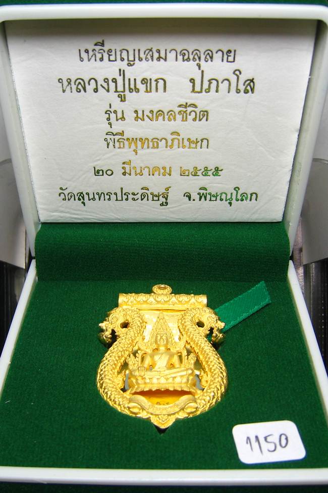 **เสมาฉลุ พระพุทธชินราช หลวงปู่แขก ปภาโส วัดสุนทรประดิษฐ์ เนื้อทองระฆังชุบทองไมครอน หมายเลข 1150**