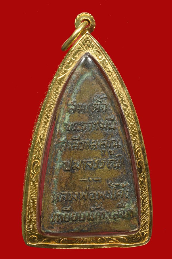 หลวงปู่ทวดพิมพ์เตารีด ปรกโพธิ์หลังหนังสือ วัดพะโค๊ะ ปี 2506 เนื้อทองผสม รมดำ