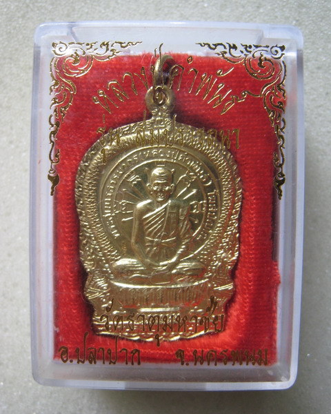 เหรียญนั่งพานหลวงปู่คำพันธ์โฆสปัญโญ รุ่นสมปราถนา รุ่น๑
