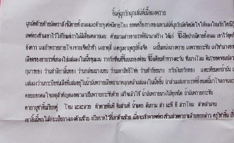 อิ่นคู่ผูกรักผูกเสน่ห์เนื้อผงพราย อุดของอาถรรพ์