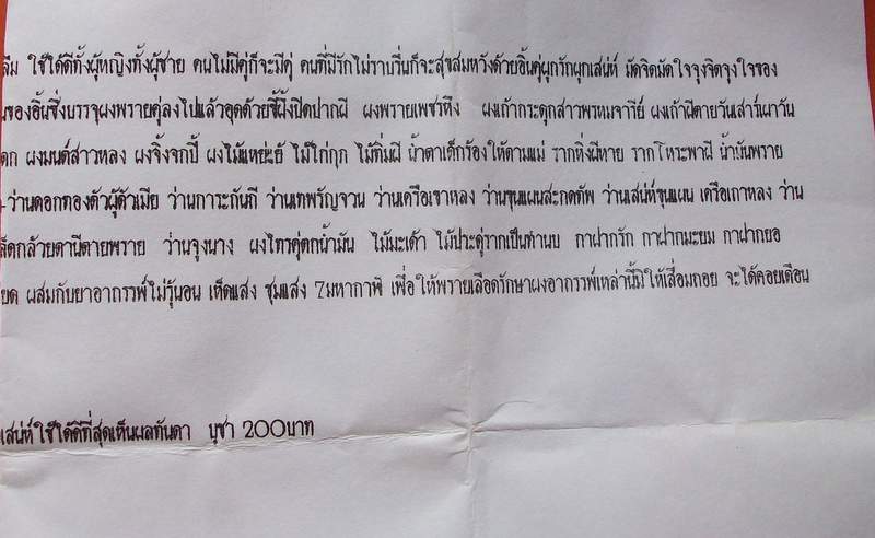 อิ่นคู่ผูกรักผูกเสน่ห์เนื้อผงพราย อุดของอาถรรพ์