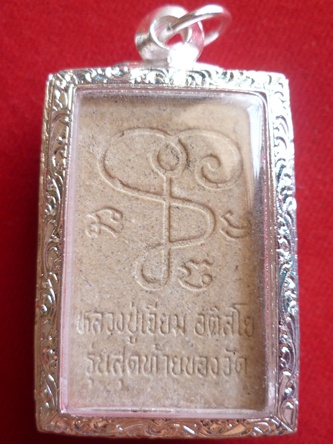 เนื้อผง หลวงปู่เจียม อติสโย รุ่นสุดท้ายของวัด