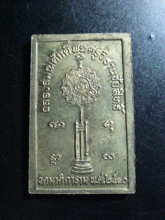 สมเด็จรุ่นฉลองสมณสักดิ์ วัดมาติการาม ปี2540