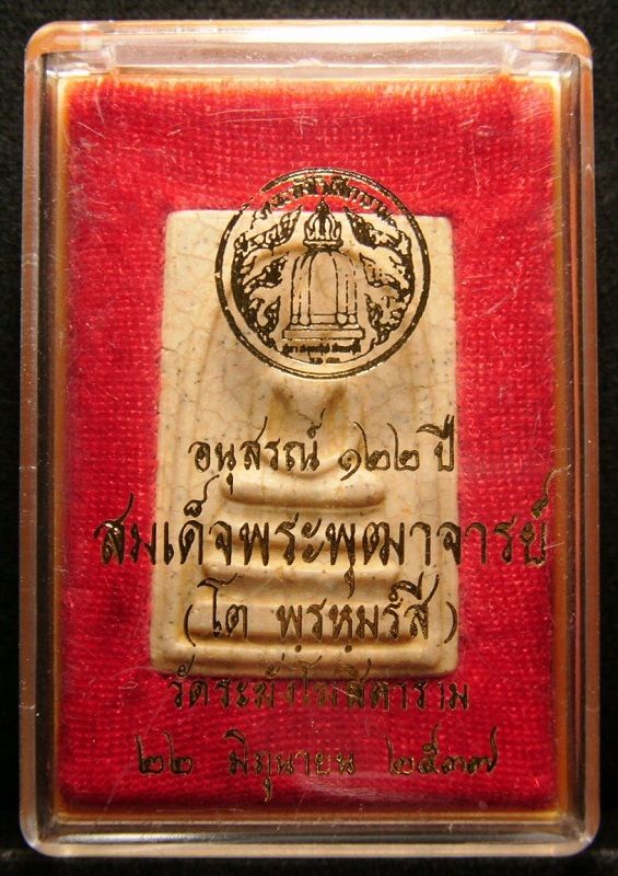 สมเด็จวัดระฆัง 122 ปี พิมพ์ใหญ่นิยม "พิเศษแตกลายงา" กล่องเดิม /// 122-S226