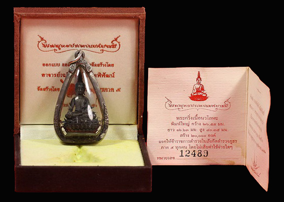 พระกริ่งพระพุทธประทานยศบารมี 12489