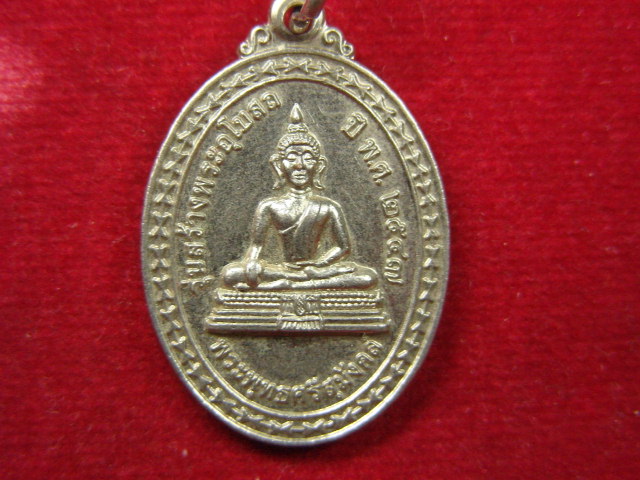"จ่าสันต์" แดงเคาะเดียว/เหรียญพระพุทธศรีสุมังคล์ รุ่นสร้างพระอุโบสถหลังเต่าเจ้าคุณปู่ฟ้าระงึม ขอนแกน