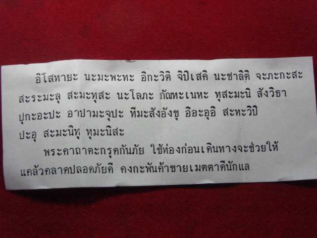 "จ่าสันต์" แดงเคาะเดียว/ตะกรุดข้อมือกันภัยลูกปัดกระดูกช้าง หลวงปู่เหลือ วัดท่าไม้เหนือ ตะกรุดยาว ๑ น