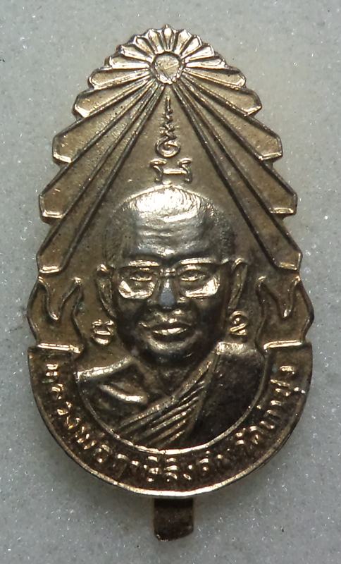 แหนบหลวงพ่อฤาษีลิงดำ  วัดท่าซุง จ.อุทัยธานี