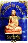 รูปเหมือนปั้ม หลวงพ่อเพี้ยน วัดเกริ่นกฐิน เนื้อทองแดง รุ่นอายุยืน ๘๒ ปี สร้าง ๕๐๐ องค์