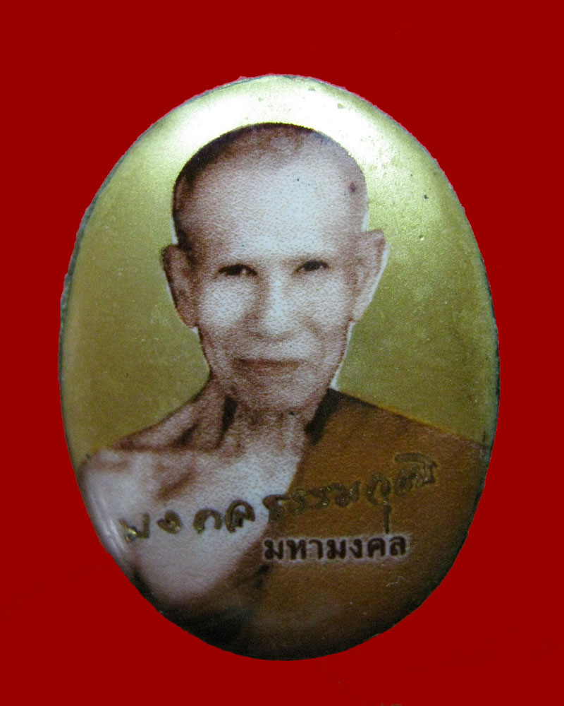 ล็อคเก็ตหลวงปู่ธรรมรังษี