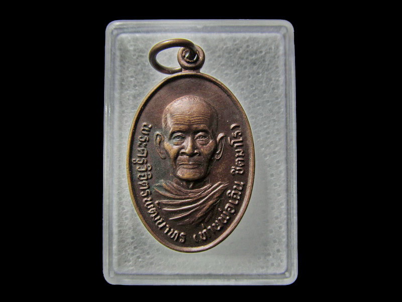 หลวงพ่อเฉิน ชิตะมาโร วัดหนองแหวน นายามอาม จันทบุรี ปี2545... เริ่ม20บาท/ D.022